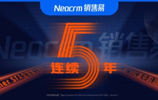 销售易CRM