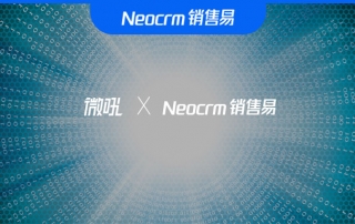 【签约新闻】微吼携手销售易，“CRM+直播”引爆企业增长点