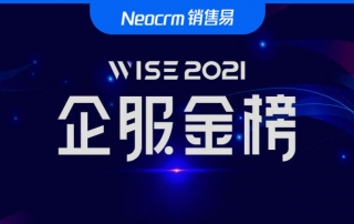 销售易三度荣登36氪「WISE2021企服金榜」