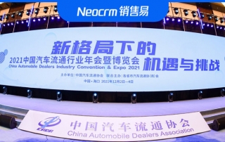 销售易“易行”亮相2021中国汽车流通行业年会暨博览会