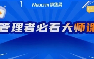 用新型CRM打开企业数字化的突破口