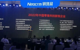 销售易获评“2022年中国零售科技新锐企业”