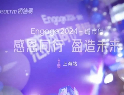 Engage2024城市行-上海站：黄浦江畔论道数字化，70+龙头企业共话新增长